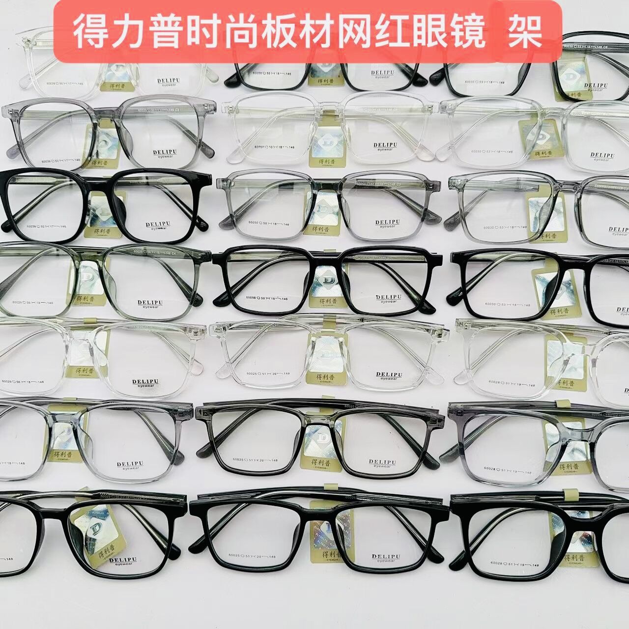 得力普板材网红眼镜架时尚文艺韩版大框男女学生近视眼镜工厂批发