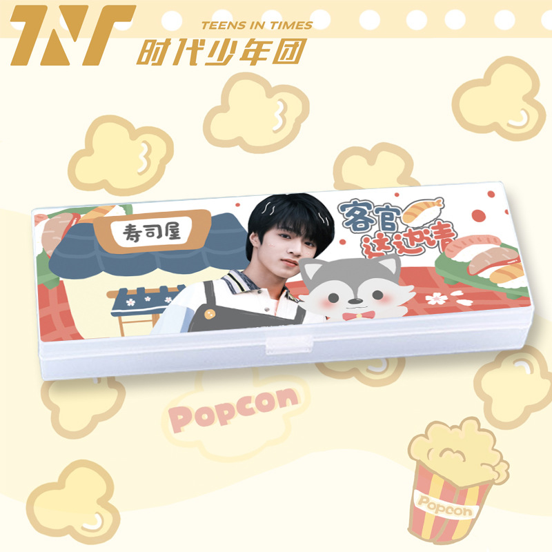 tnt时代少年团同款文具盒宋亚轩马嘉祺刘耀文铅笔盒明星周边用品