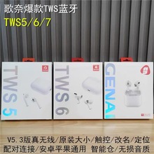 歌奈蓝牙耳机TWS5 TWS6 TWS7 TWS10 TWS15 TWS16 真无线蓝牙耳机