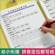 小学拼音定位默写纸学前班一年级学汉英拼音声母韵母整体认读音节