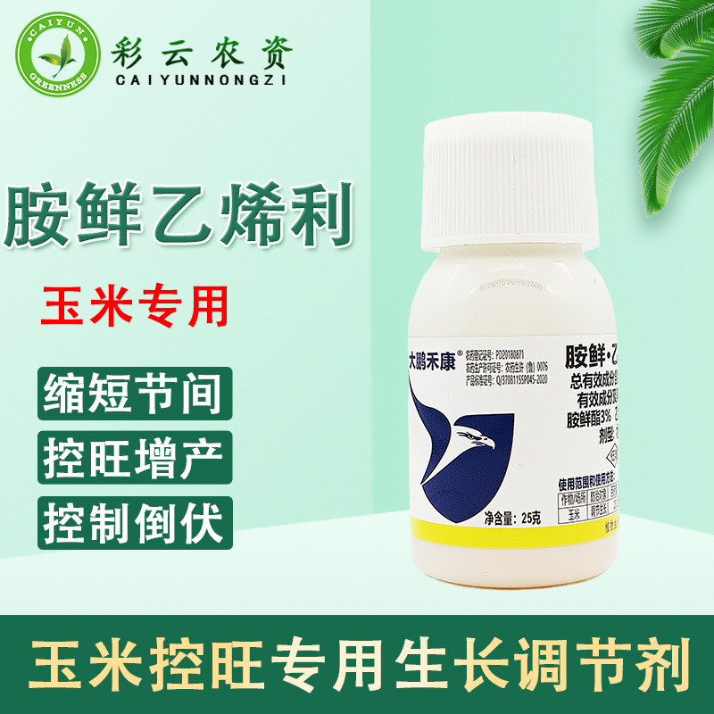 胺鲜乙烯利玉米矮壮素控旺剂控制旺长玉米矮生长调节剂农药
