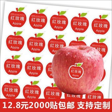 红玫瑰苹果不干胶贴彩色苹果商标批发果贴水果标签贴纸通用c