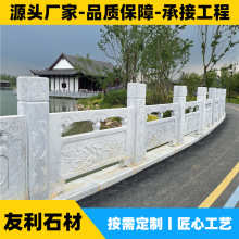 汉白玉石栏杆石雕栏杆板户外河道景区防护栏青石浮雕石栏板厂家