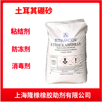 土耳其五水工业硼砂 纺织印染清洗剂五水硼砂 工业级金属清洗硼砂