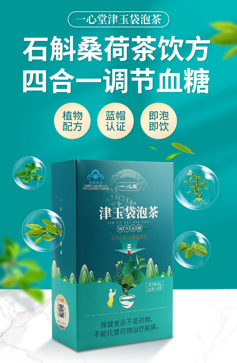 10月到期】一心堂津玉袋泡茶30袋桑叶调节血糖养生茶蓝帽一件代发