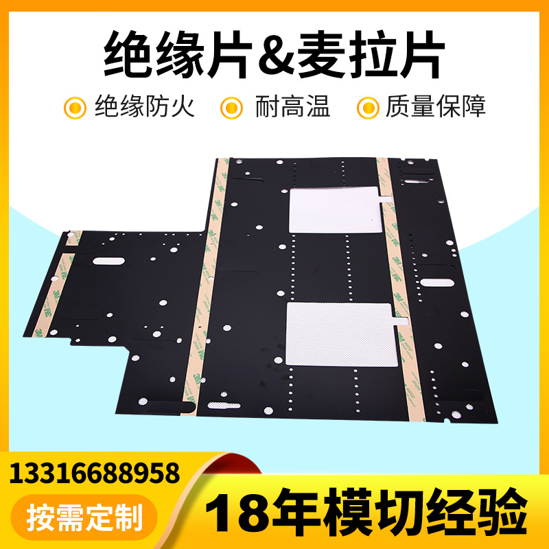 0万片厂家直供pc绝缘材料 防火阻燃电源绝缘片可加工定制pc印刷麦拉片