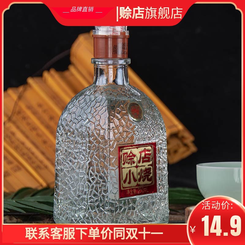 零食河南白酒赊店老酒小烧250ml浓香型白酒52度粮食酒水零食
