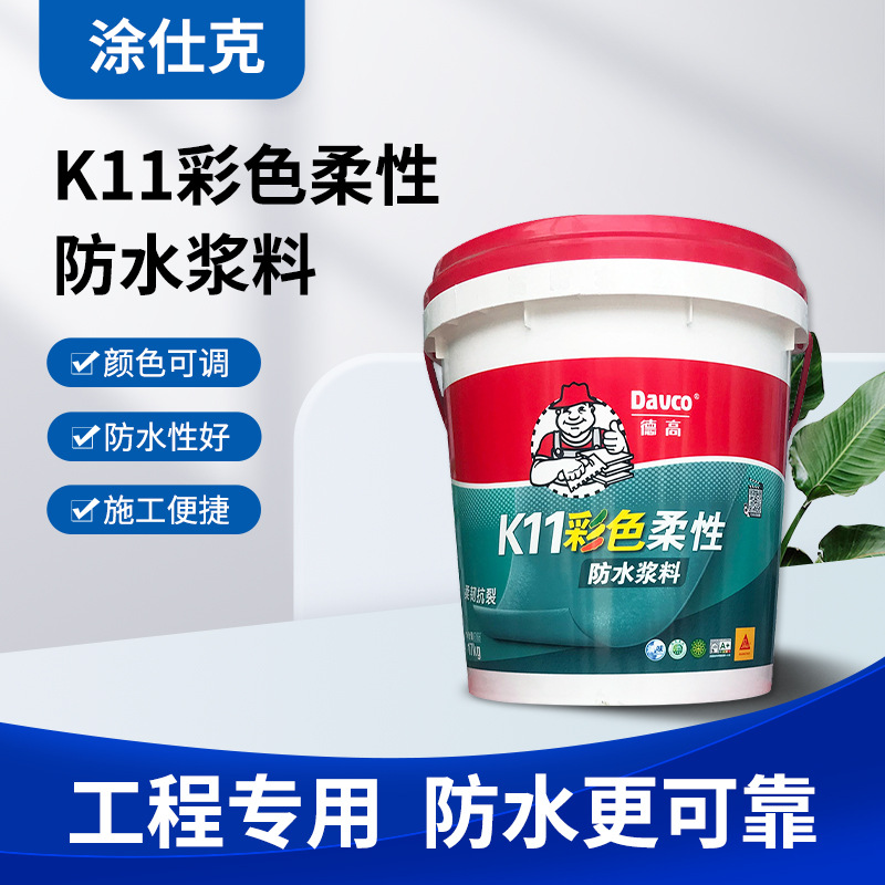 防水材料 k11彩色柔韧型防水砂浆涂料浆料卫生间厨房阳台柔性灰浆