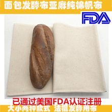 发酵布 面包发酵用布 亚麻发酵垫 面包布垫 法棍发酵用布