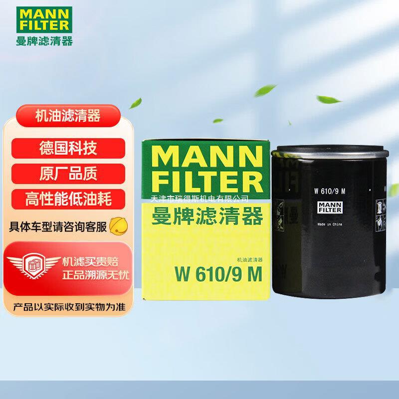 曼牌(mannfilter)机油滤清器机油滤芯机滤w610/9 w610/9m凯美瑞