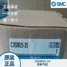 smc原装进口CXSM25-25/CXSM25-30 CXS 系列 双联气缸 基本型正品