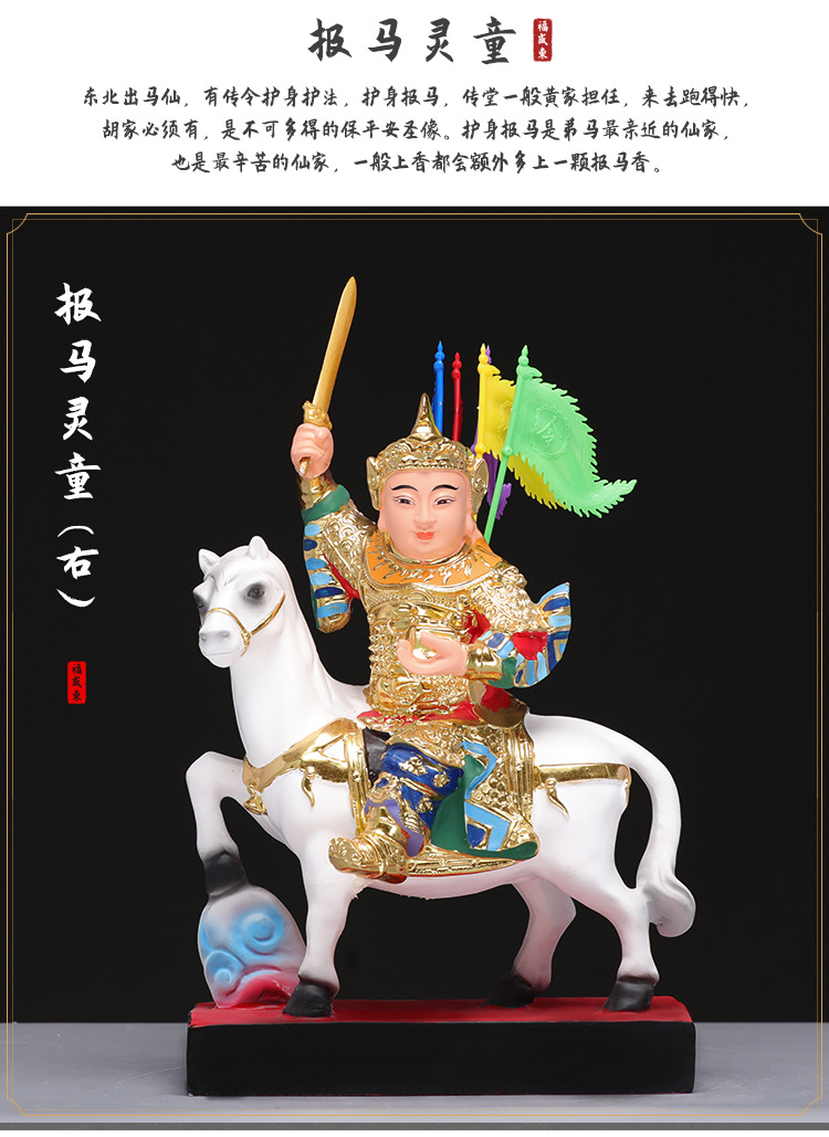 保家仙报马将军神像骑马二灵童堂口仙家护法黄小报黄小跑供奉仙像