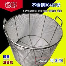 304不锈钢网网篮篮子不锈钢网筐清洗筐手提篮框沥水篮筐圆形