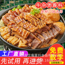 佳味酱料广式牛腩牛杂煲调味酱料批发商用正宗专用酱香调味酱