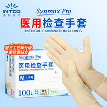 英科医疗synmax pro一次性医用检查手套加厚无粉高弹手套批发现货