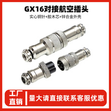 GX16航空插头2-10芯电子元器件公母对接插头插座高频电缆连接器