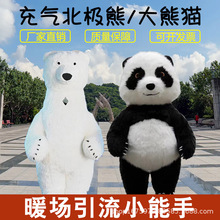 网红充气大熊猫卡通人偶服装活动演出道具北极熊龙年