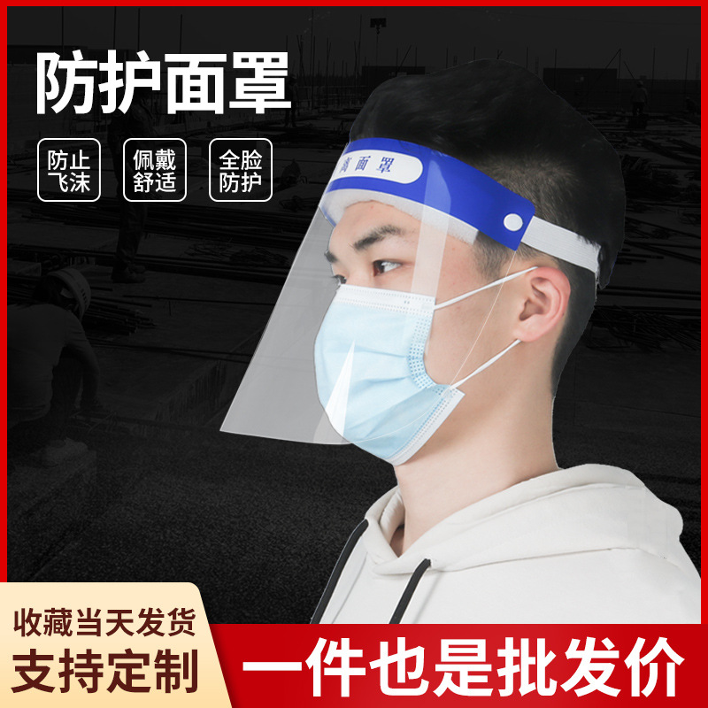 防护面罩防雾防飞沫塑料透明pet透明全脸头罩帽面部护脸目面屏