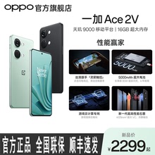 OPPO一加Ace 2V OnePlus游戏5G性能手机直屏天玑9000全新官方批发