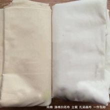 白布批发服装立裁白坯布纯棉涤纶全棉布涂鸦画布扎染蜡染包邮爆款