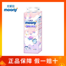 Moony Q薄萌羽系列腰贴型婴儿纸尿裤L号46片 正品批发 4包/箱