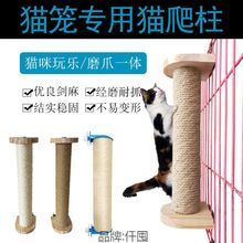 猫笼悬挂配件猫抓柱实木猫爬架剑麻柱猫玩具磨爪器猫抓板柱子固定