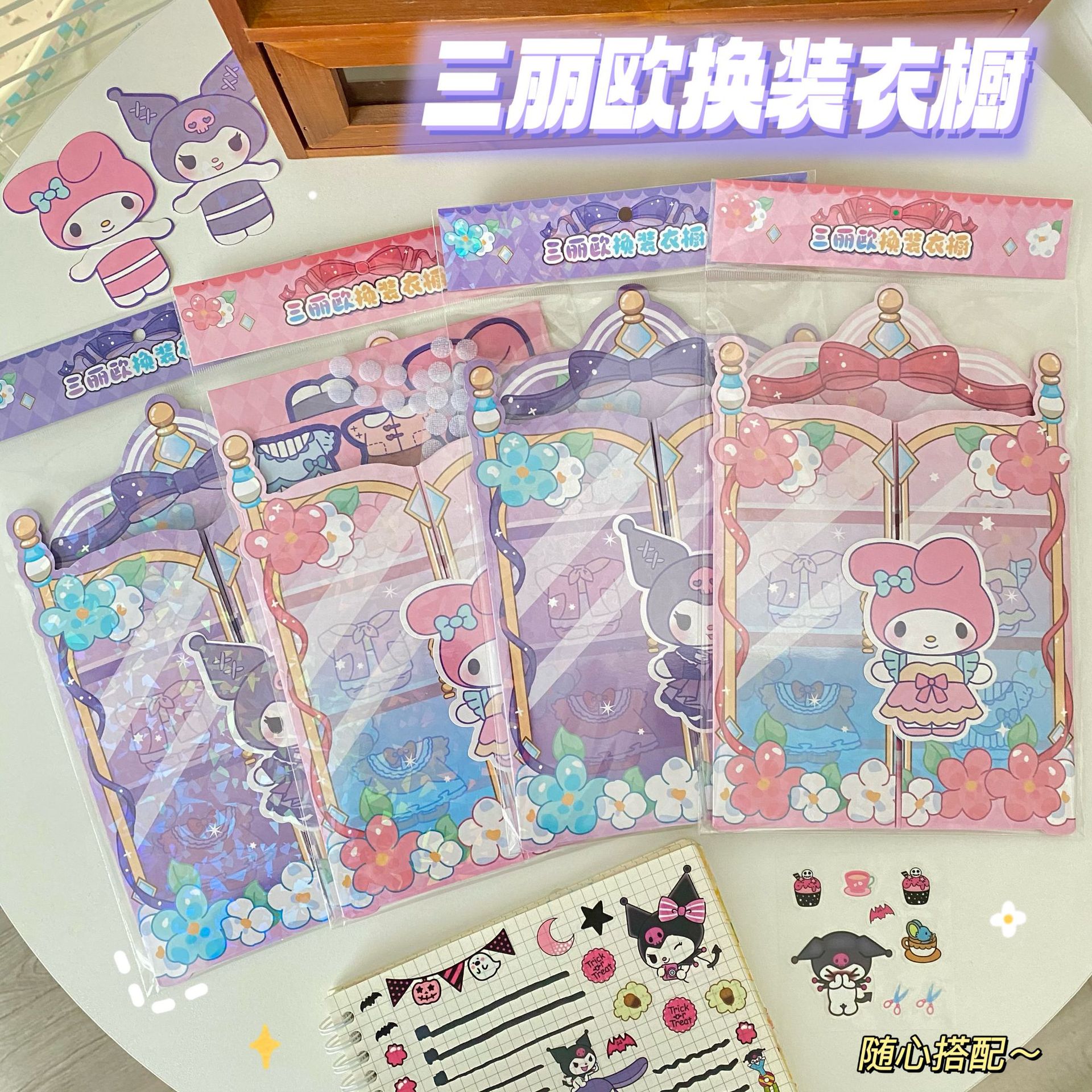 三丽鸥换装衣橱 百变贴纸3到6岁女孩贴画可爱卡通萌宠换装安静书