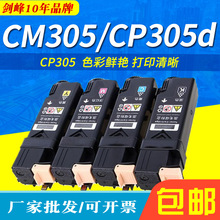 适用于施乐CP305粉盒CP305d碳粉 CM305df EG CM305墨粉 富士施乐