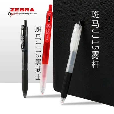 日本斑马jj15迷雾中性笔限定款ZEBRA黑武士红羽毛樱花稀有限量版