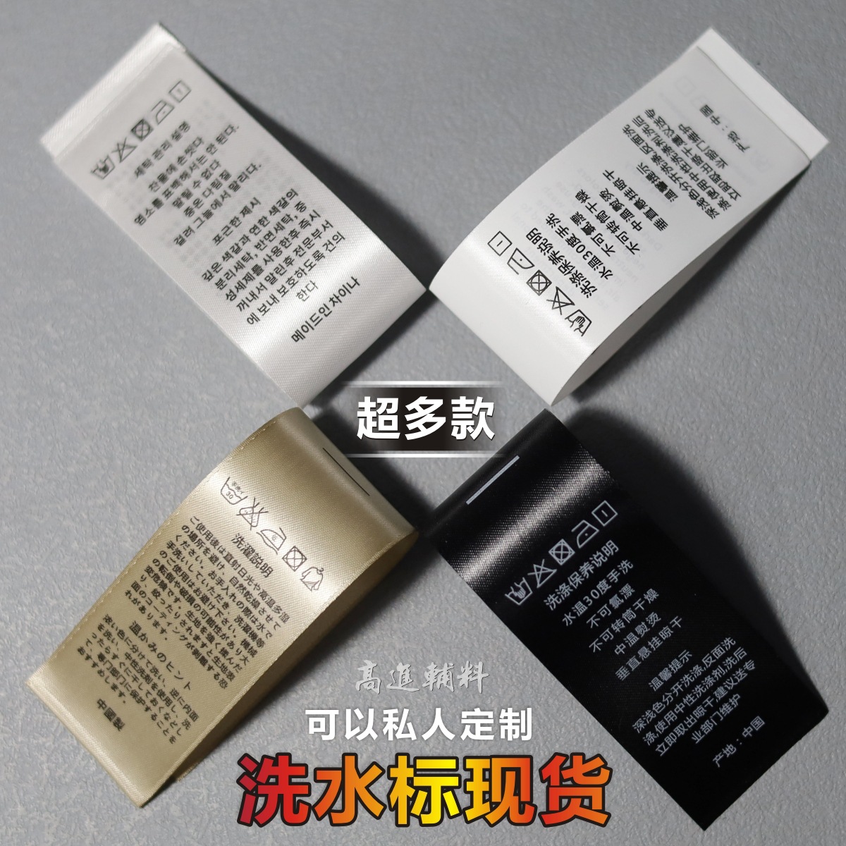 水洗标现货服装洗水唛商标黑白金洗水标logo无成份服装洗水唛厂家