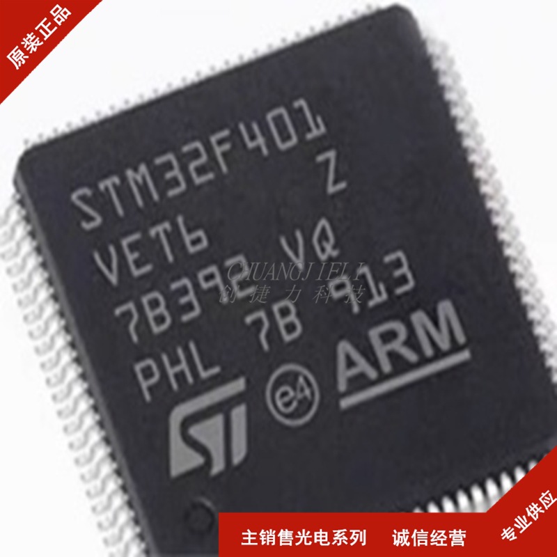 全新stm32f401vet6 封装lqfp100 微控制器 mcu单片机 先询后拍