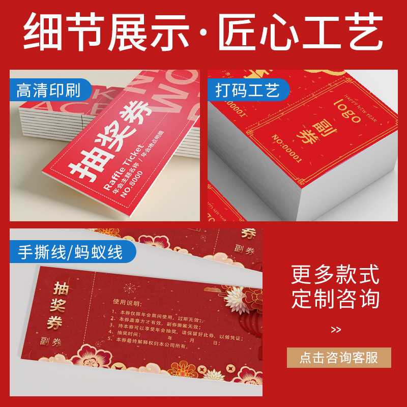 年会抽奖奖券设计-年会抽奖奖券设计厂家,品牌,图片,热帖-阿里巴巴