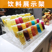 冰桶冷饮奶茶店亚克力展示架饮料冰镇果汁展架阶梯形饮品陈列架