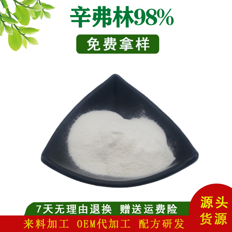 枳实提取物辛弗林98辛弗林盐酸盐盐酸辛弗林现货批发包邮