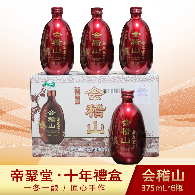 绍兴黄酒会稽山帝聚堂十年陈375ml*6瓶装整箱礼盒-阿里巴巴