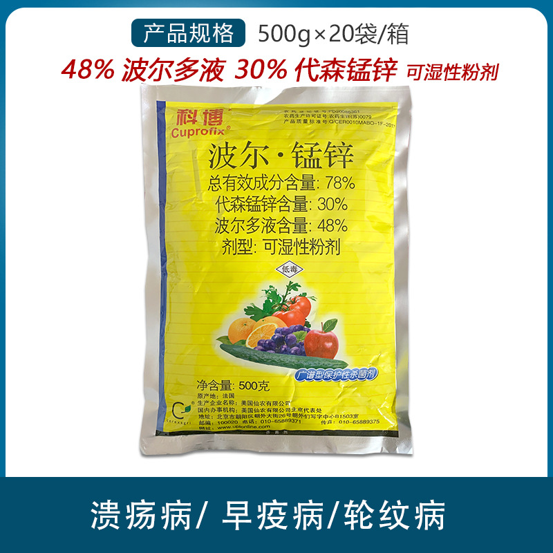 美国仙农 科博波尔多液代森锰锌葡萄霜霉病斑点落叶病农药杀菌剂