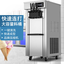 冰淇淋机商用小型全自动立式奶茶店甜筒雪糕机软质冰激凌机器摆摊