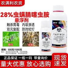 28%虫螨腈噻虫胺杀虫剂虫螨腈噻虫胺韭蛆杀虫剂正品虫螨腈农药