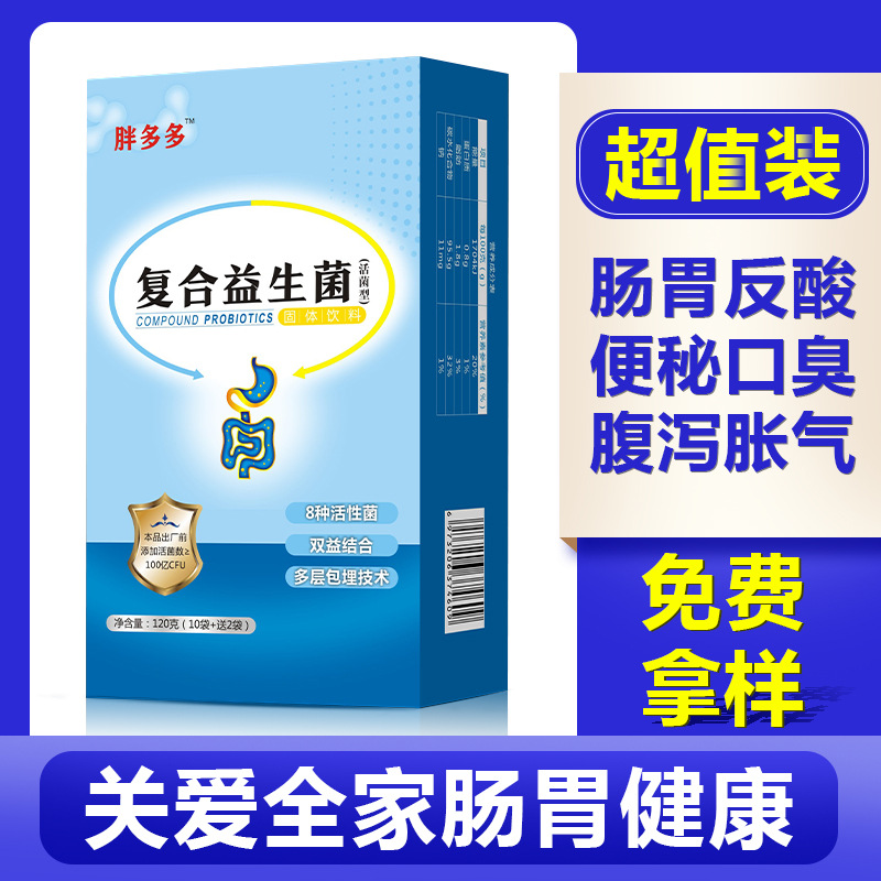 源头厂家复合益生菌冻干粉酵素益生元饮品 厂家一件代发 固体饮料