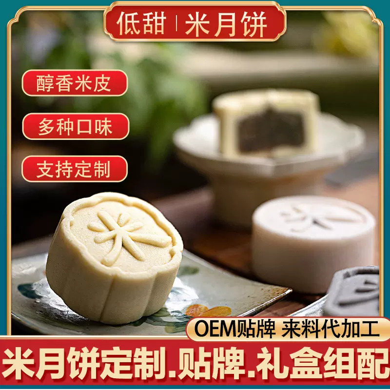 上海月饼工厂南宋米月饼代加工果仁馅料散装茶点批发米皮月饼定制