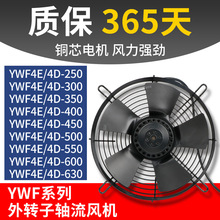 外转子轴流风机YWF4D/4E冷凝器空压机冷干机冷库散热风扇220V380V