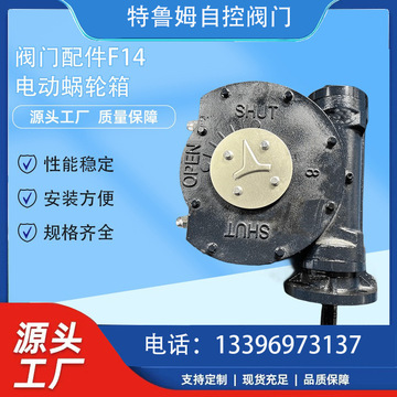 阀门配件f14电动蜗轮箱双极蜗轮箱阀门驱动装置