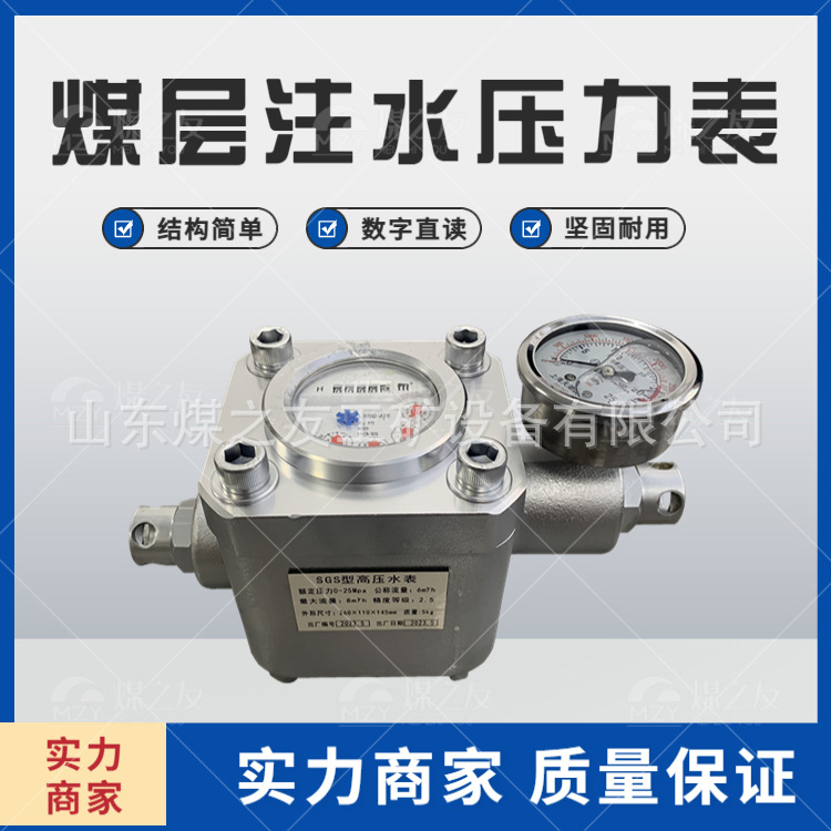 sgs-16双功能矿用高压水表 25mpa煤层注水压力表 流量计-阿里巴巴