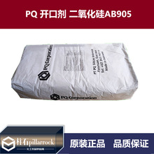 PQ二氧化硅 合成二氧化硅开口剂AB905 塑料薄膜润滑剂抗粘连剂