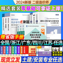 环球2024二级造价工程师考试教材真题试卷必刷题二造土建安装网课