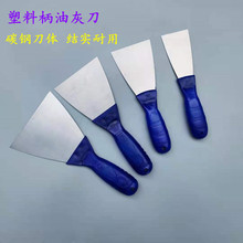 蓝色塑料柄油灰刀腻子刀铲刀清洁刀油漆工具批灰刀厂家销售