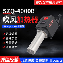 SZQ-4000B智能吹风热风器 环保加热器380V4400W大功率热风器