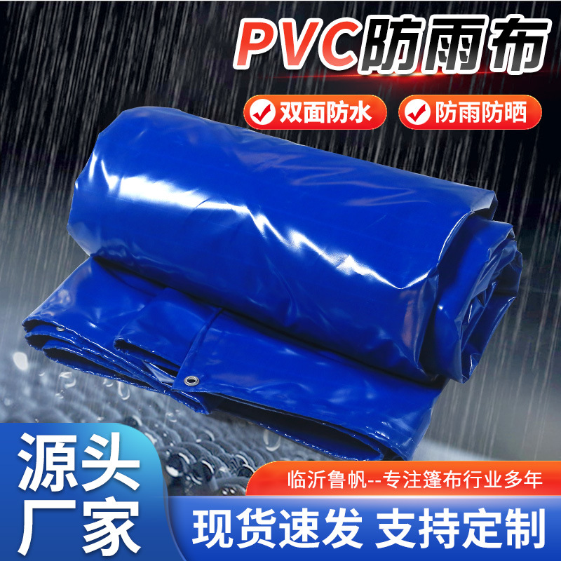 防雨布pvc防水帆布防晒篷布PVC涂塑布刀刮布篷布防雨布防水苫布