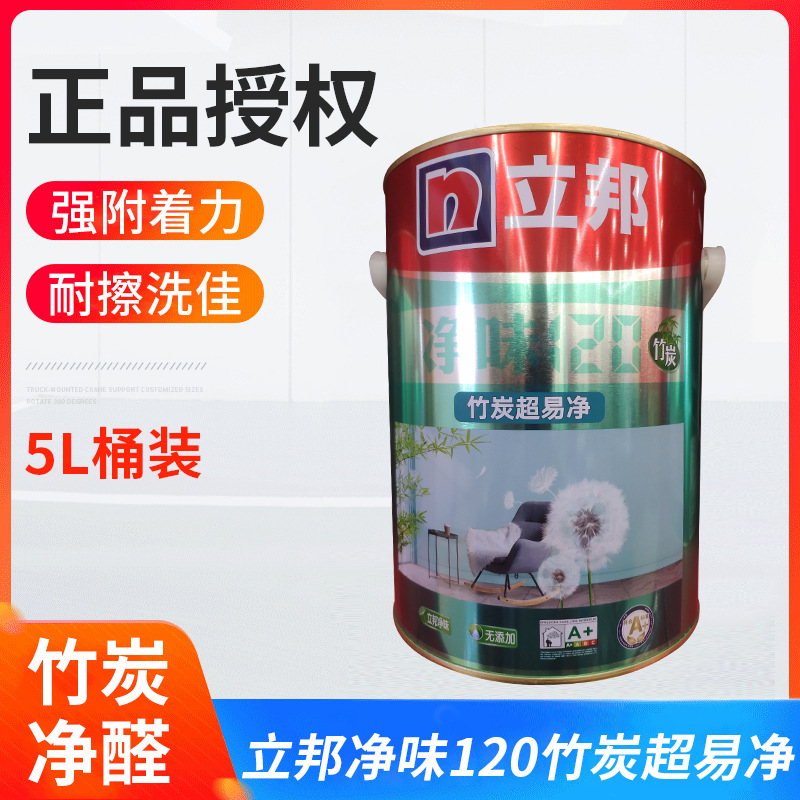 立邦涂料净味120竹炭超易净内墙乳胶漆5l内墙装饰涂料净味乳胶漆