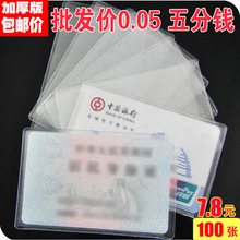 100个装磨砂透明卡硅胶信用公交银行防磁无字身份证套卡套保护套
